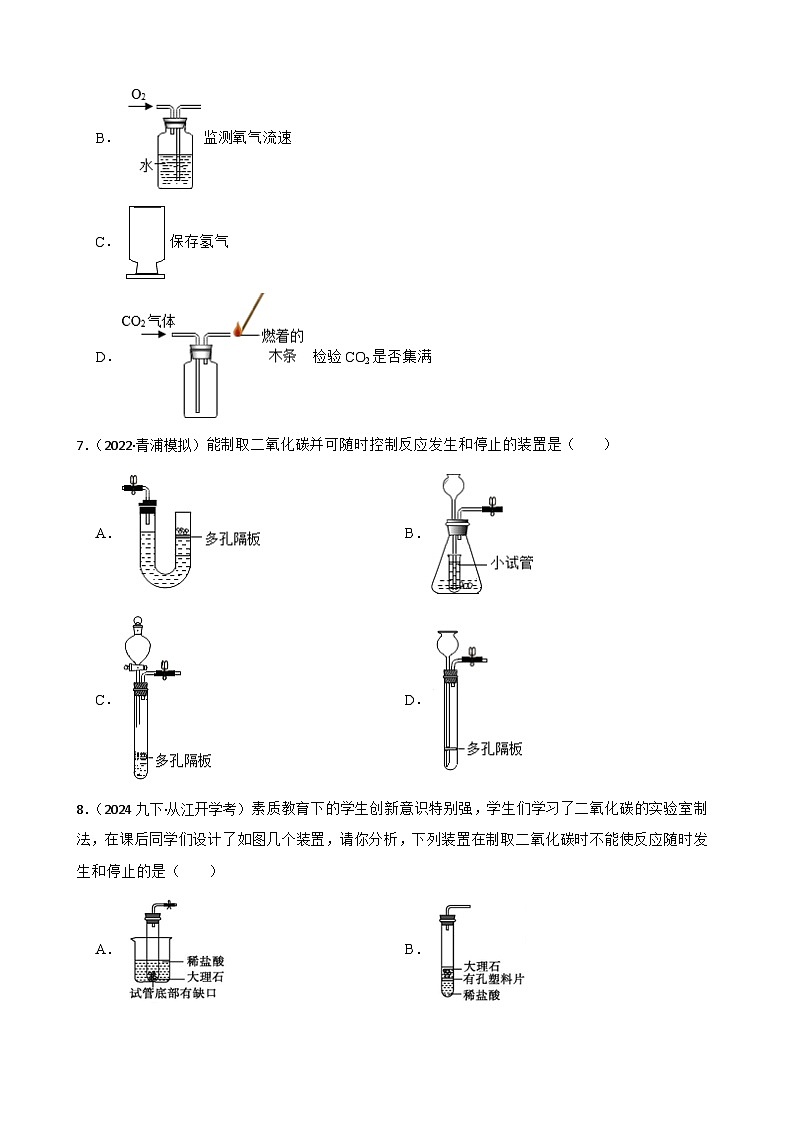 实验基本技能——实验室制取气体的装置(学生版)第3页