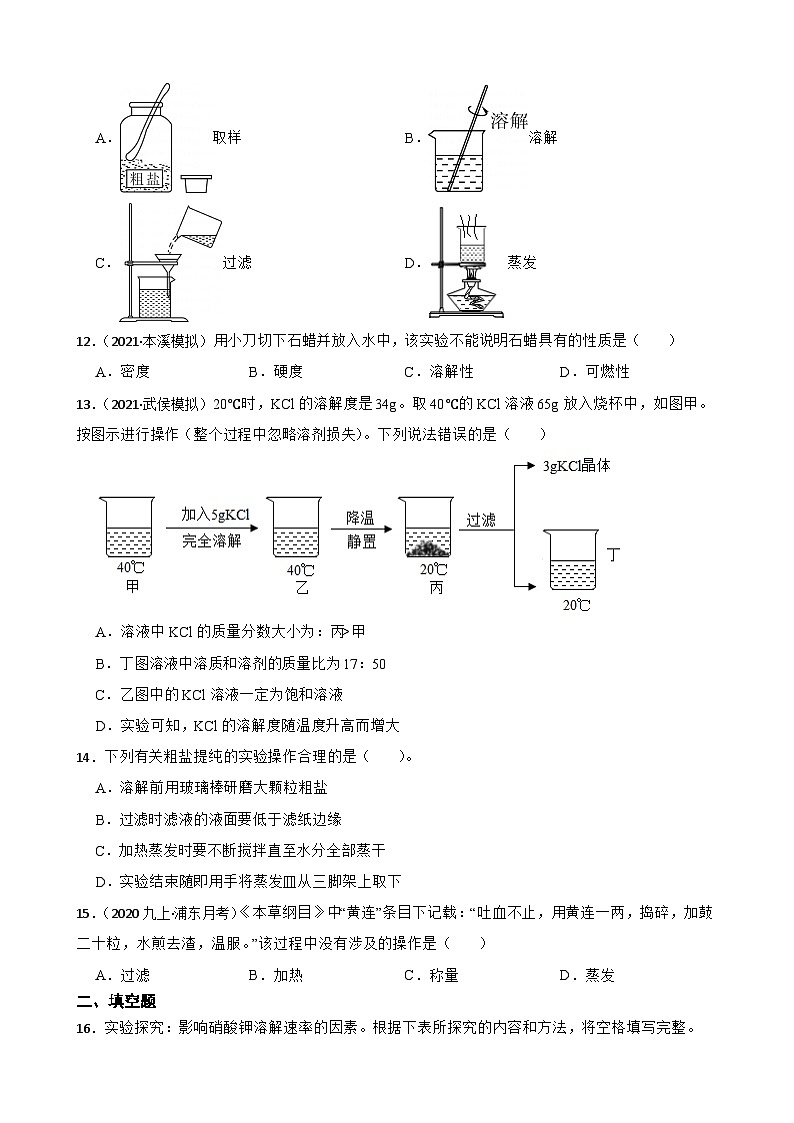 实验基本技能——物质的溶解(学生版)第3页