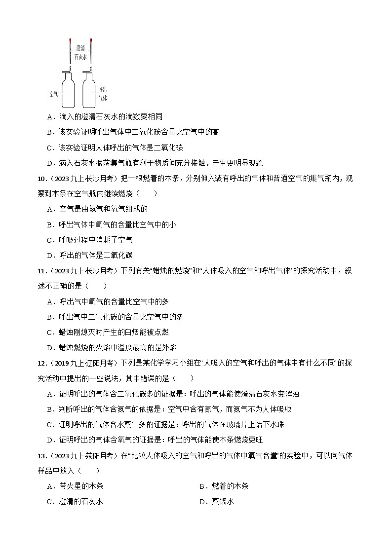 实验基本技能——吸入空气与呼出气体的比较(学生版)第3页