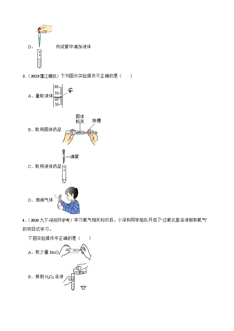 实验基本技能——药品的取用(学生版)第2页