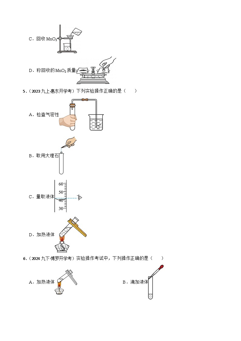 实验基本技能——药品的取用(学生版)第3页