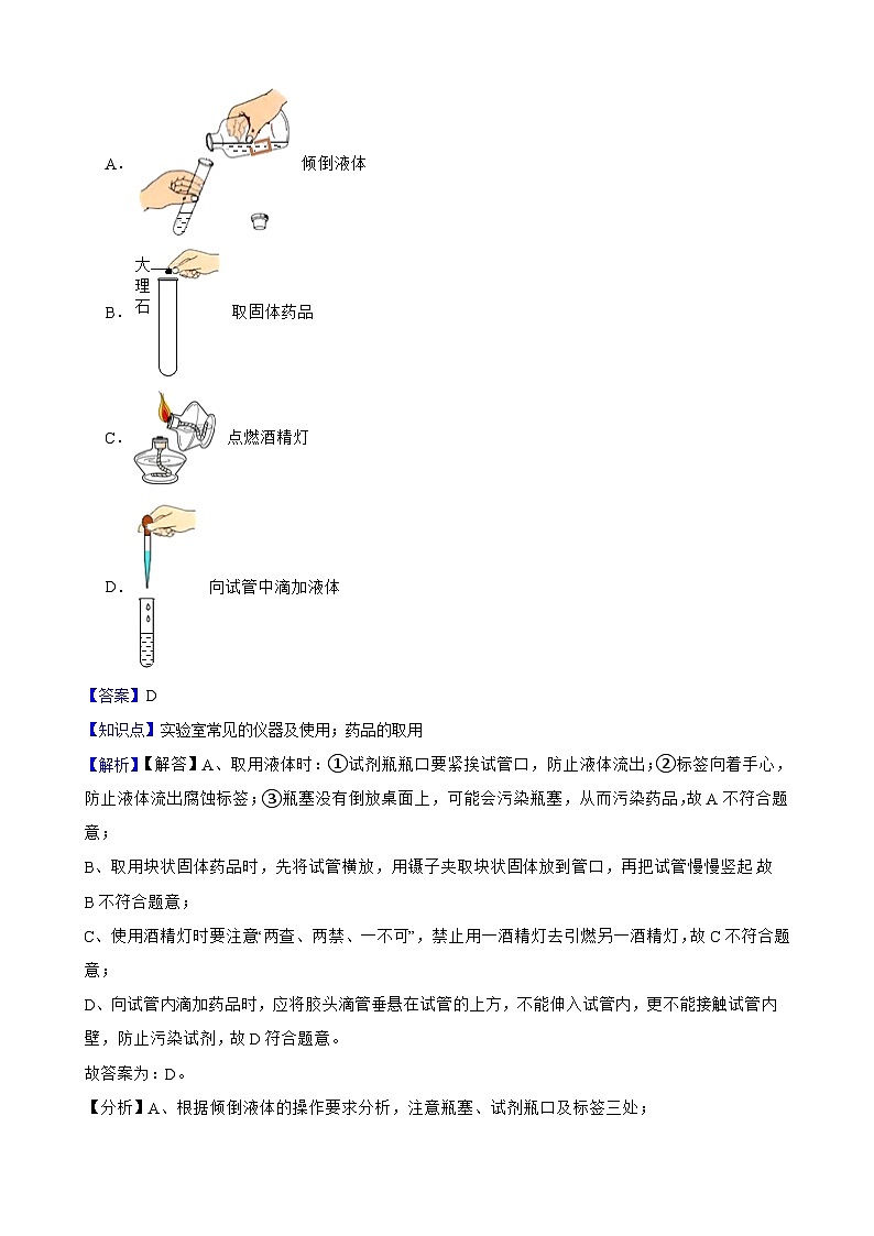 实验基本技能——药品的取用(教师版)第2页