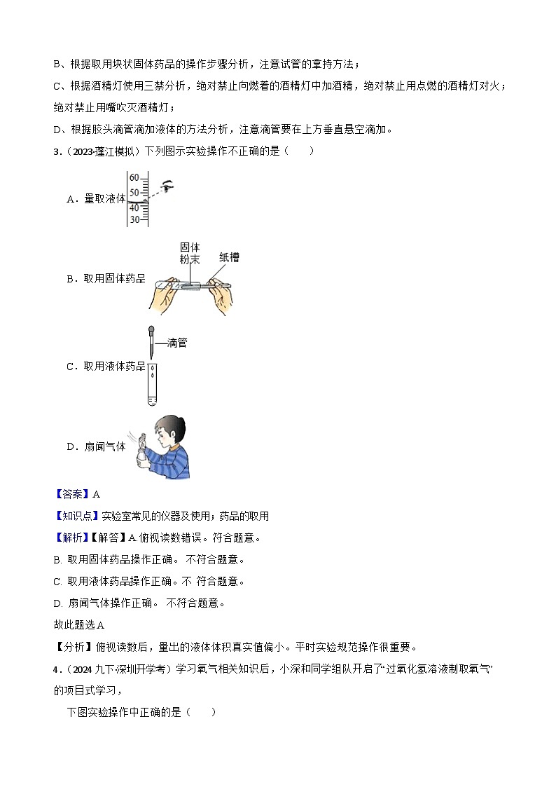 实验基本技能——药品的取用(教师版)第3页