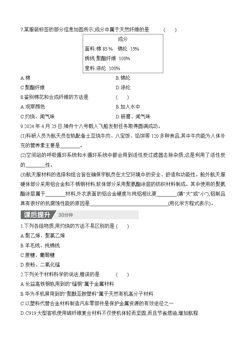 人教版2024九年级下册化学11.2　化学与可持续发展 课时作业（含答案）第2页