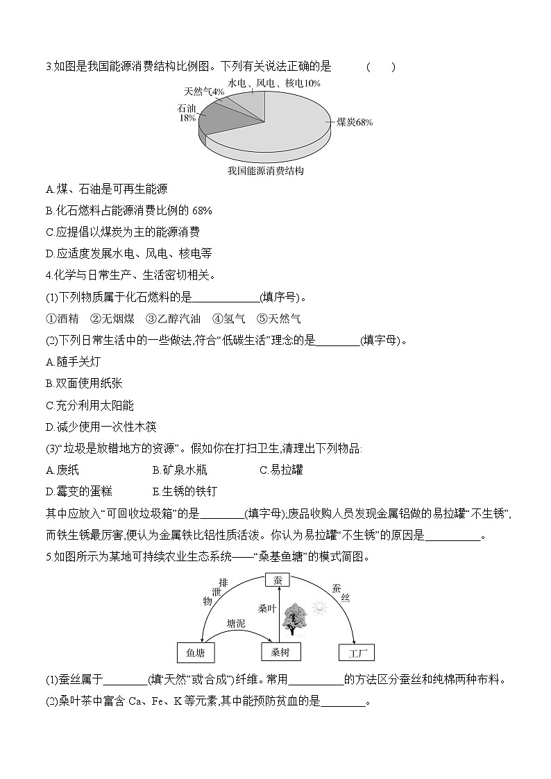 人教版2024九年级下册化学11.2　化学与可持续发展 课时作业（含答案）第3页