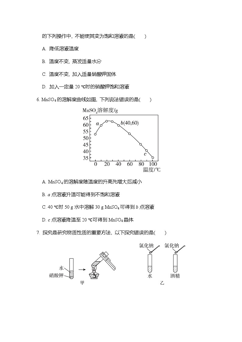 第九单元 溶液  综合素质评价试卷（含答案） 人教版（2024）化学九年级下册第2页