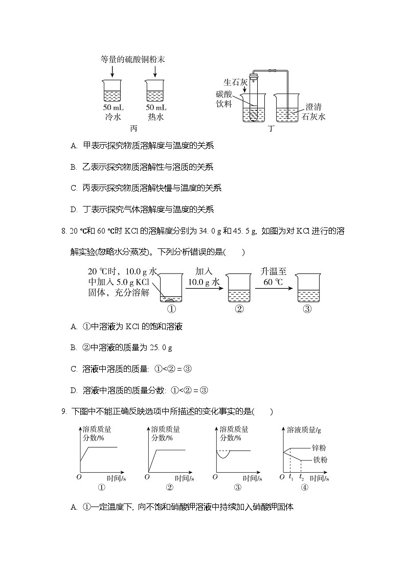 第九单元 溶液  综合素质评价试卷（含答案） 人教版（2024）化学九年级下册第3页