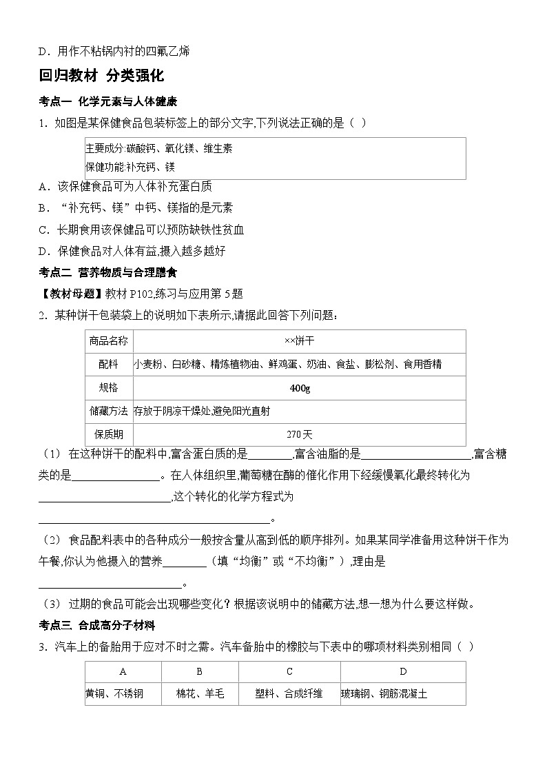新人教版2024九年级下册化学第十一单元 化学与社会  课时作业(含答案)第2页