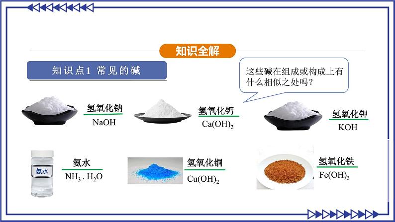 人教版2025春九年级化学下册10.2.2常见的碱 课件第4页