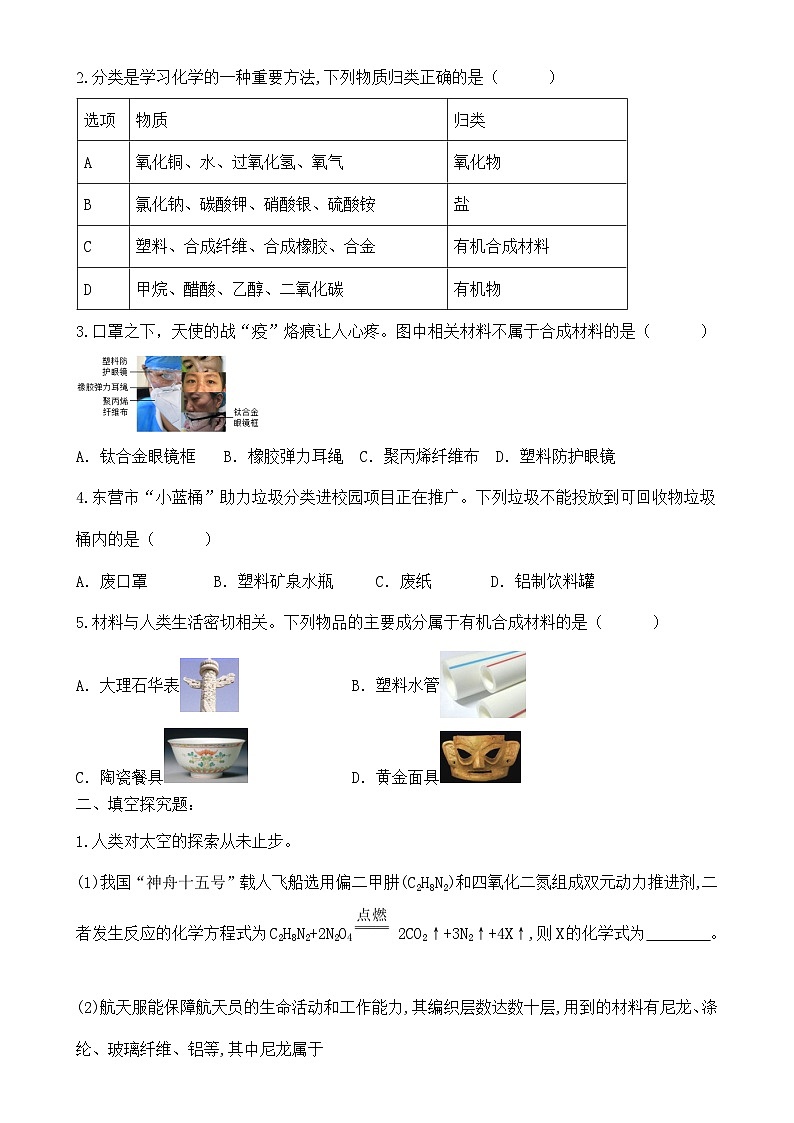 11.2化学与可持续发展分层练习---2024-2025学年九年级化学人教版（2024）下册-A4第2页