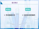 【沪教版】九下化学  8.1 溶液的酸碱性（第1课时）（课件+分层练习）