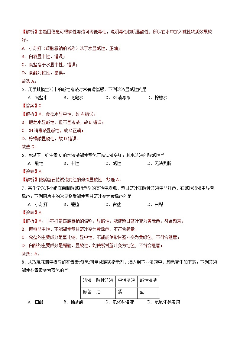 8.1 溶液的酸碱性（第1课时）（分层作业）（解析版）第2页