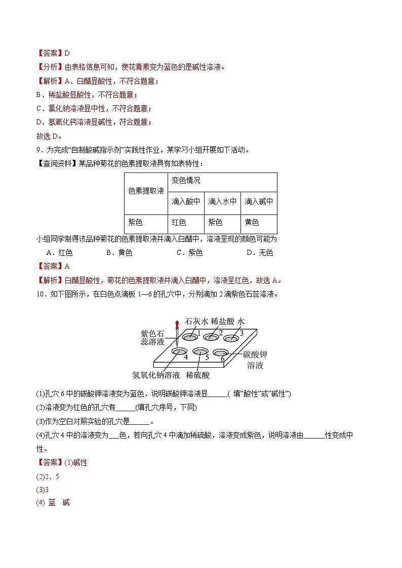 8.1 溶液的酸碱性（第1课时）（分层作业）（解析版）第3页