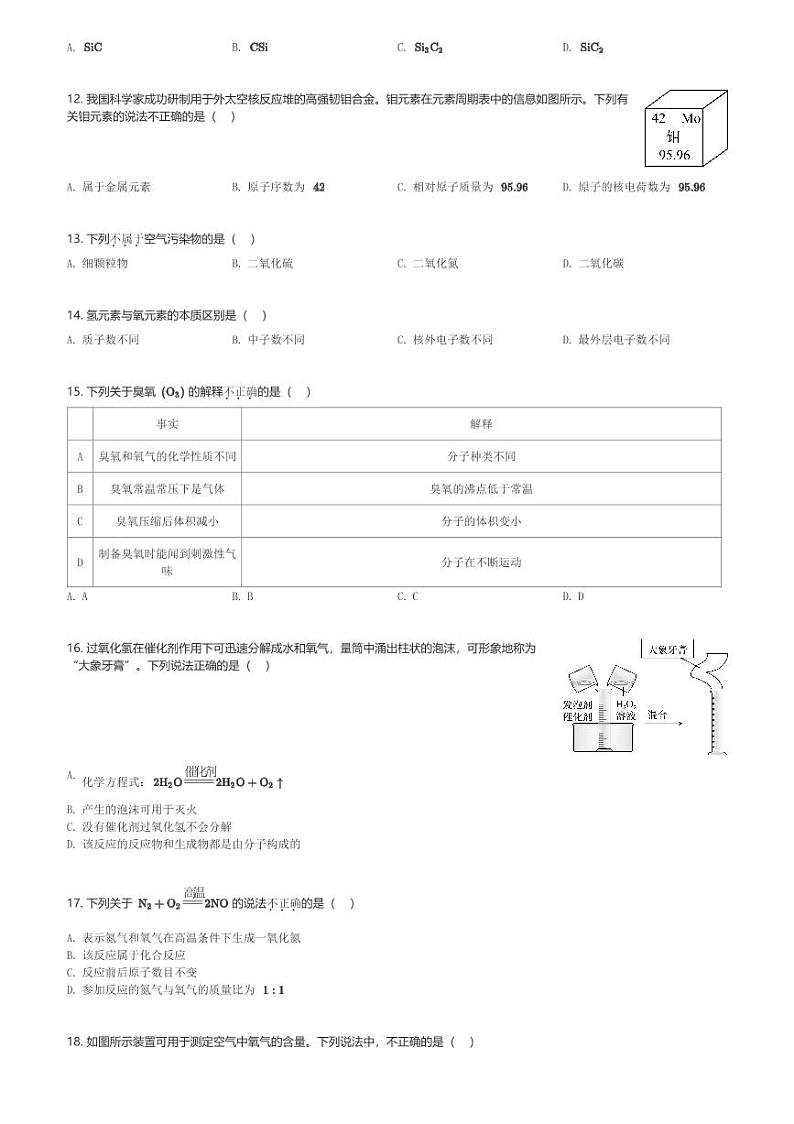 2024～2025学年北京海淀区北京一零一中学初三(上)期中化学试卷(含解析)第2页