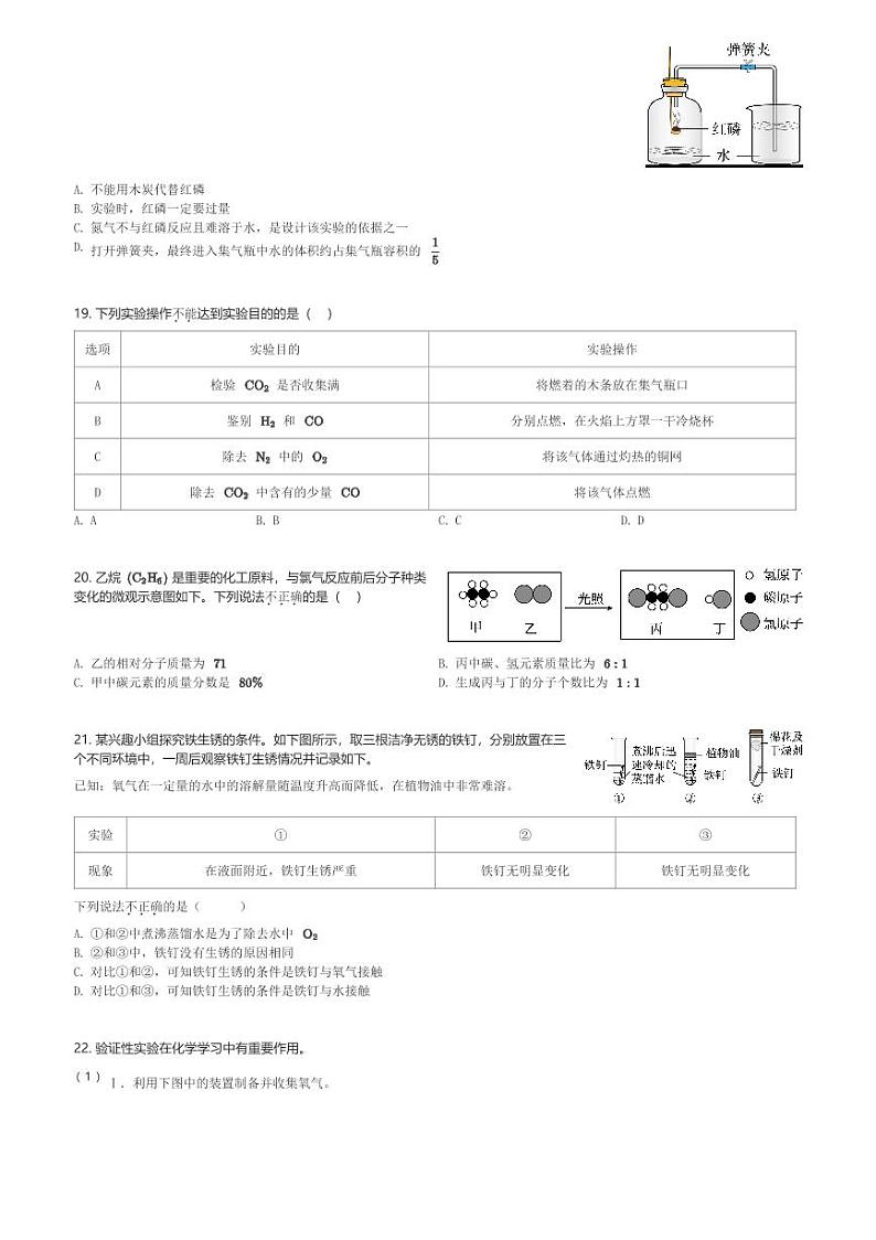 2024～2025学年北京海淀区北京一零一中学初三(上)期中化学试卷(含解析)第3页