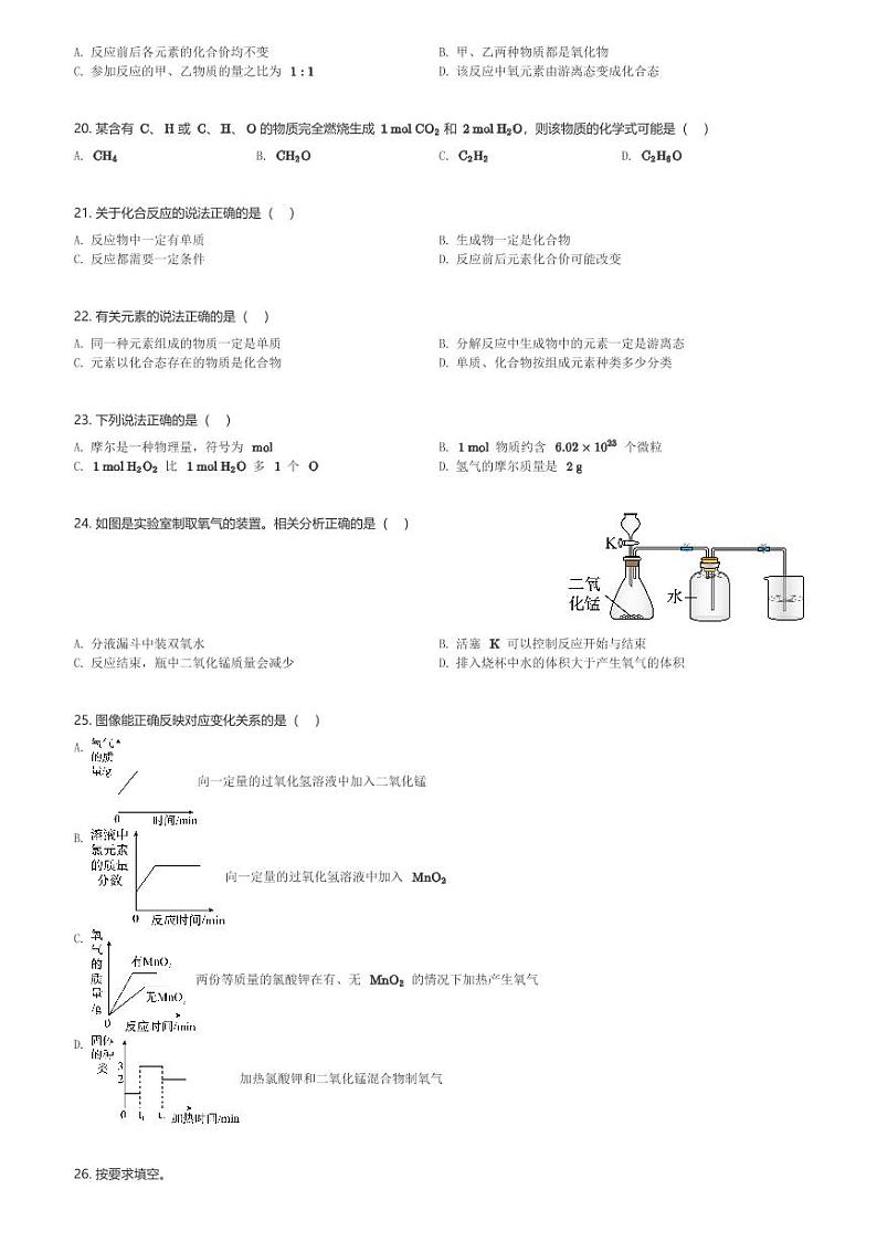 2024～2025学年上海杨浦区初三(上)期中化学试卷(含解析)第3页