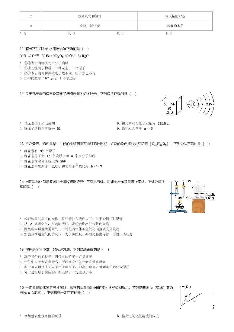 2024～2025学年重庆沙坪坝区重庆市第一中学初三(上)期中化学试卷(含解析)第2页
