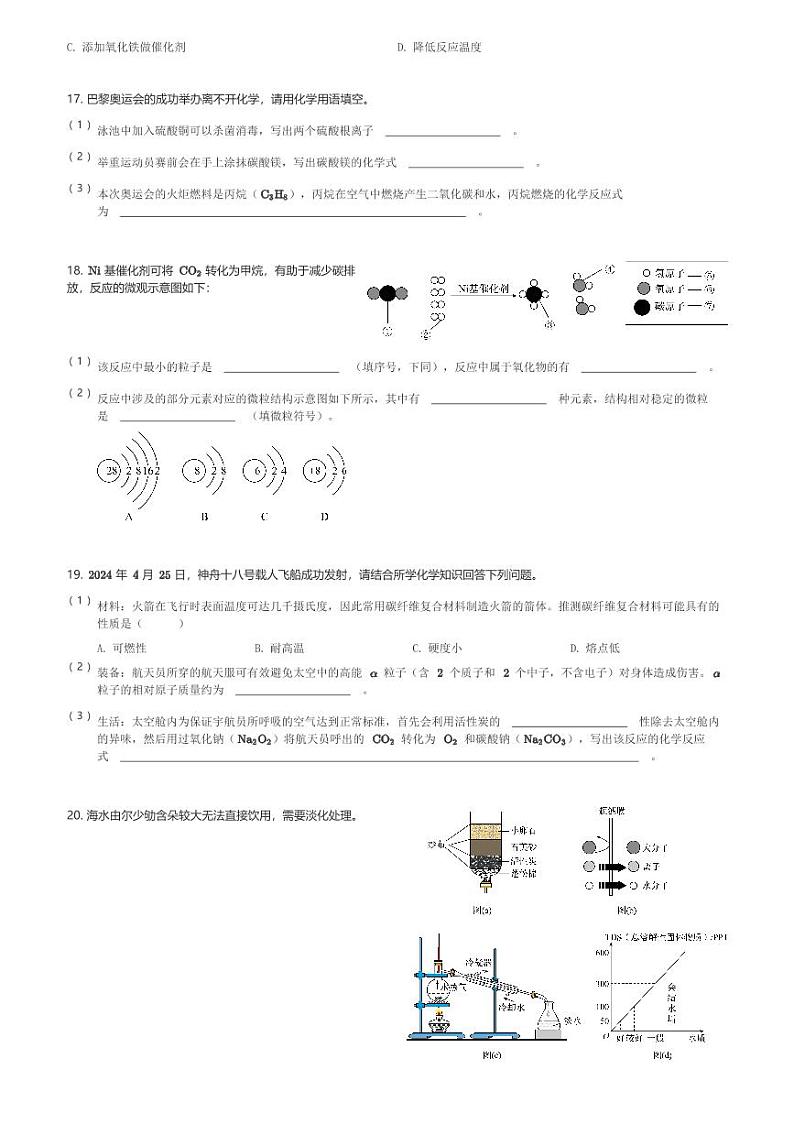 2024～2025学年重庆沙坪坝区重庆市第一中学初三(上)期中化学试卷(含解析)第3页