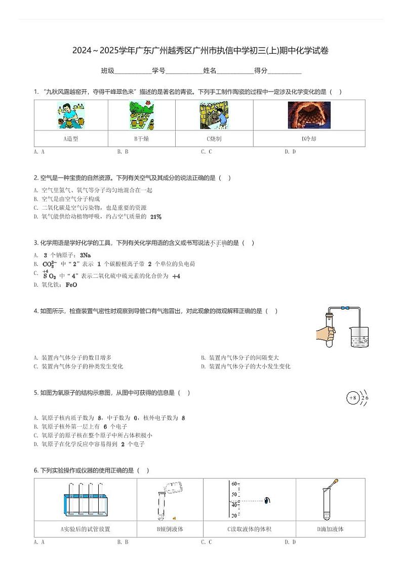 2024～2025学年广东广州越秀区广州市执信中学初三(上)期中化学试卷(含解析)第1页