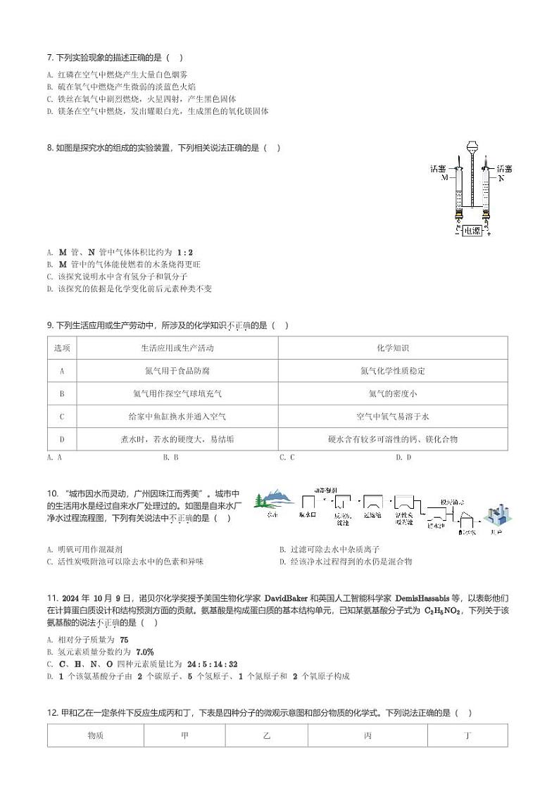 2024～2025学年广东广州越秀区广州市执信中学初三(上)期中化学试卷(含解析)第2页
