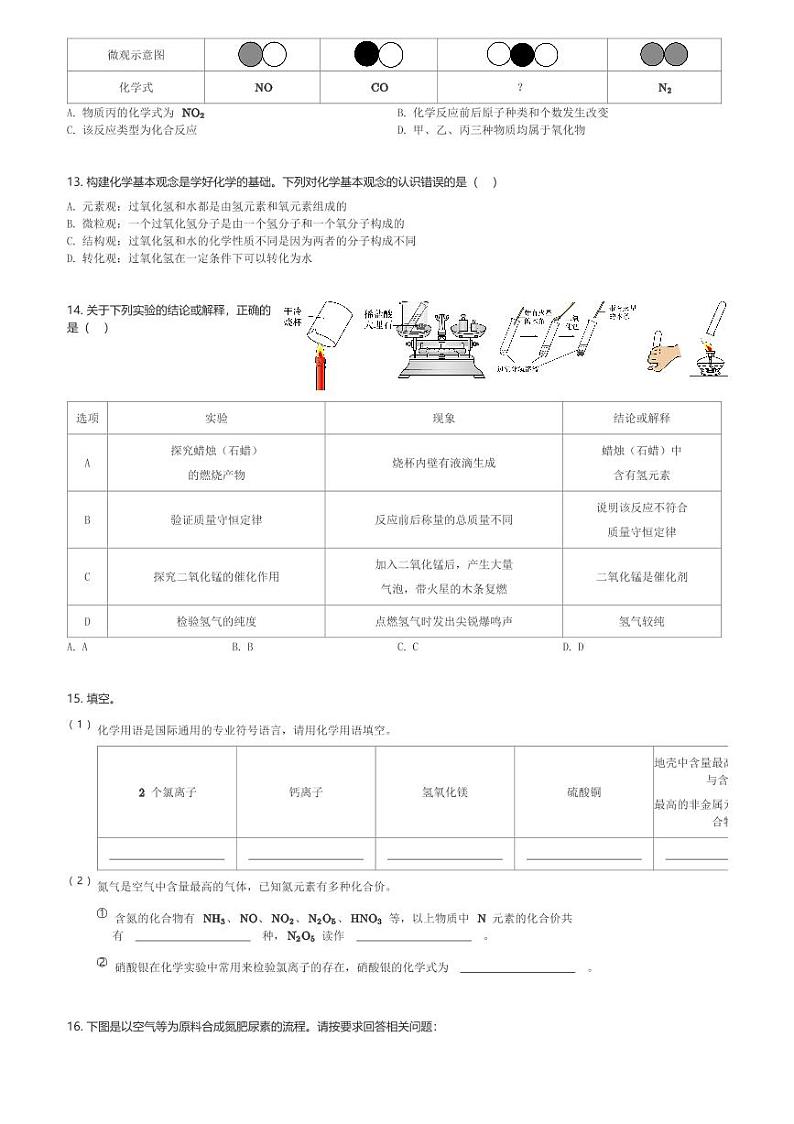 2024～2025学年广东广州越秀区广州市执信中学初三(上)期中化学试卷(含解析)第3页