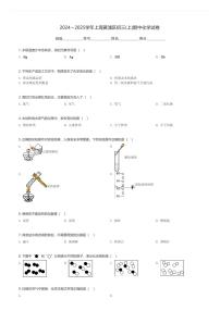 2024～2025学年上海黄浦区初三(上)期中化学试卷(含解析)