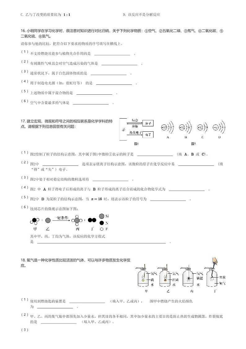 2024～2025学年天津河东区初三(上)期中化学试卷(含解析)第3页