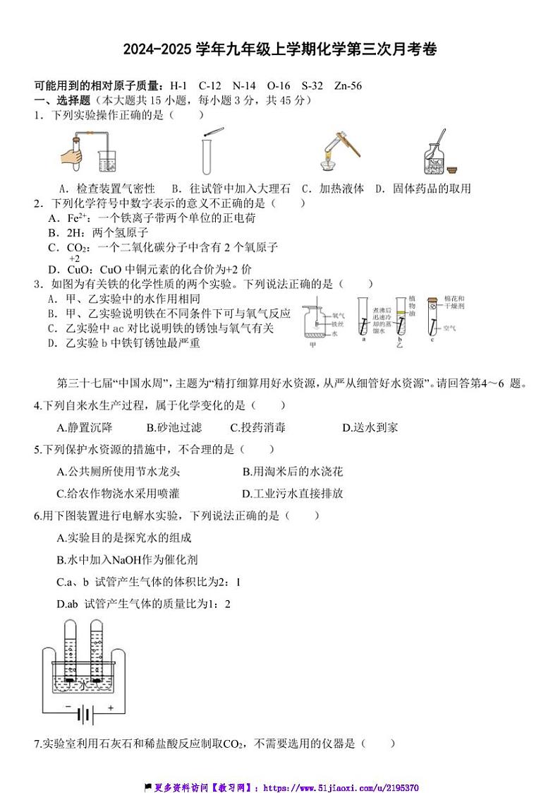2024～2025学年广东省～汕尾市陆丰市某校九年级(上)化学第三次月考试卷(含答案)第1页
