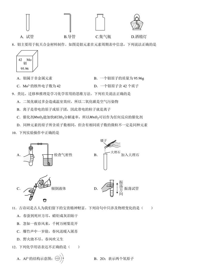 2024～2025学年广东省～汕尾市陆丰市某校九年级(上)化学第三次月考试卷(含答案)第2页