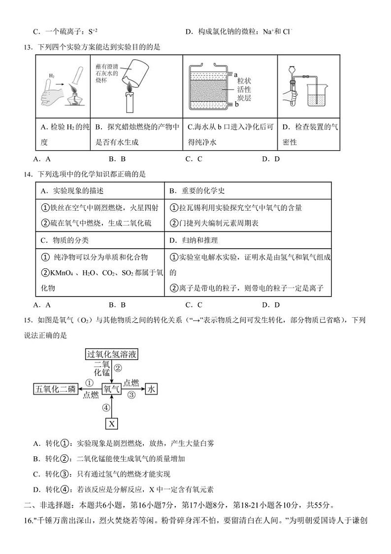2024～2025学年广东省～汕尾市陆丰市某校九年级(上)化学第三次月考试卷(含答案)第3页