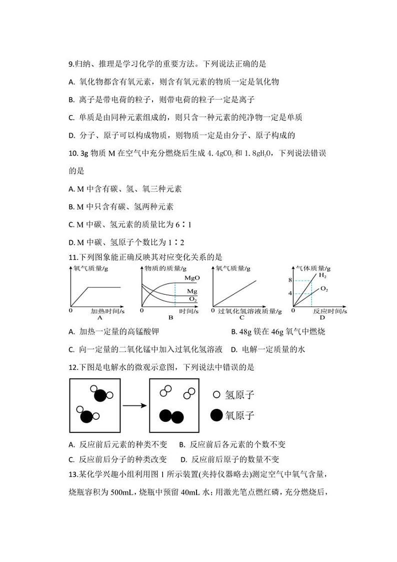 2024～2025学年海南省海口市学校九年级(上)期末化学模拟试卷(含答案)第3页