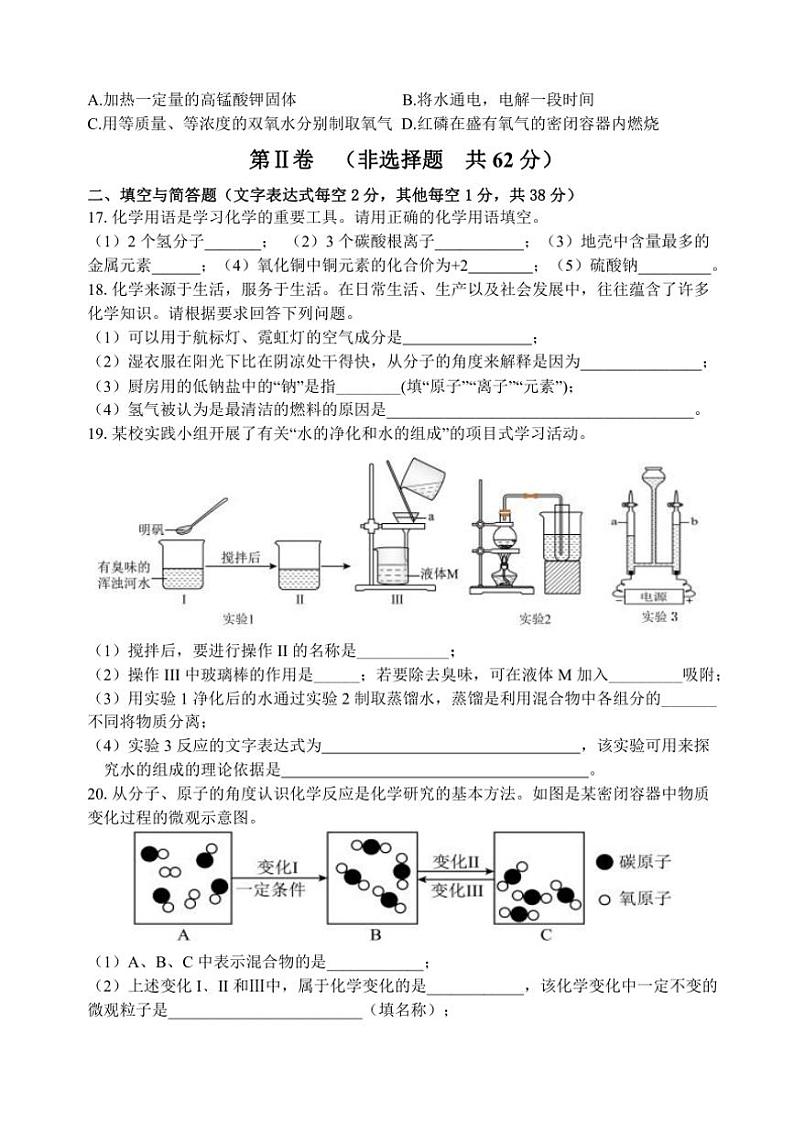 2024～2025学年山东省临沂市兰陵县九年级(上)期中化学试卷(含答案)第3页