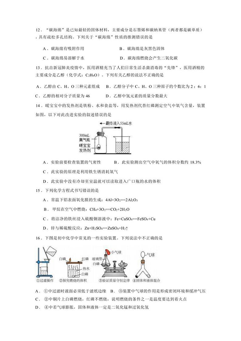 2024～2025学年云南省昆明市西山区昆明师范专科学校附属中学九年级(上)11月月考化学试卷(含答案)第3页