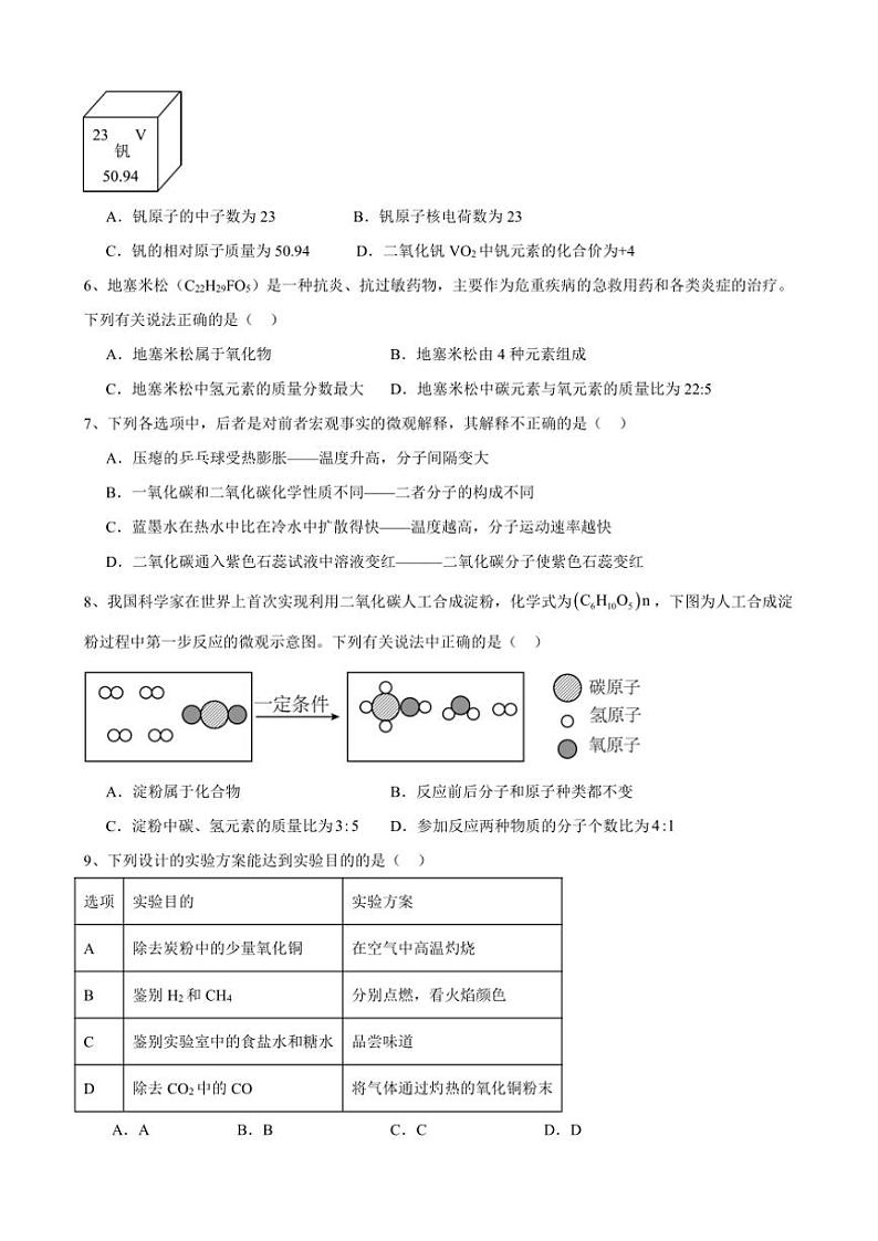 2024_2025学年安徽省合肥市第四十八中学九年级(上)期末模拟化学试卷(含答案)第2页