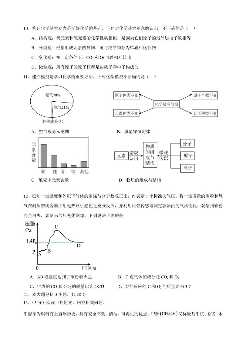 2024_2025学年安徽省合肥市第四十八中学九年级(上)期末模拟化学试卷(含答案)第3页