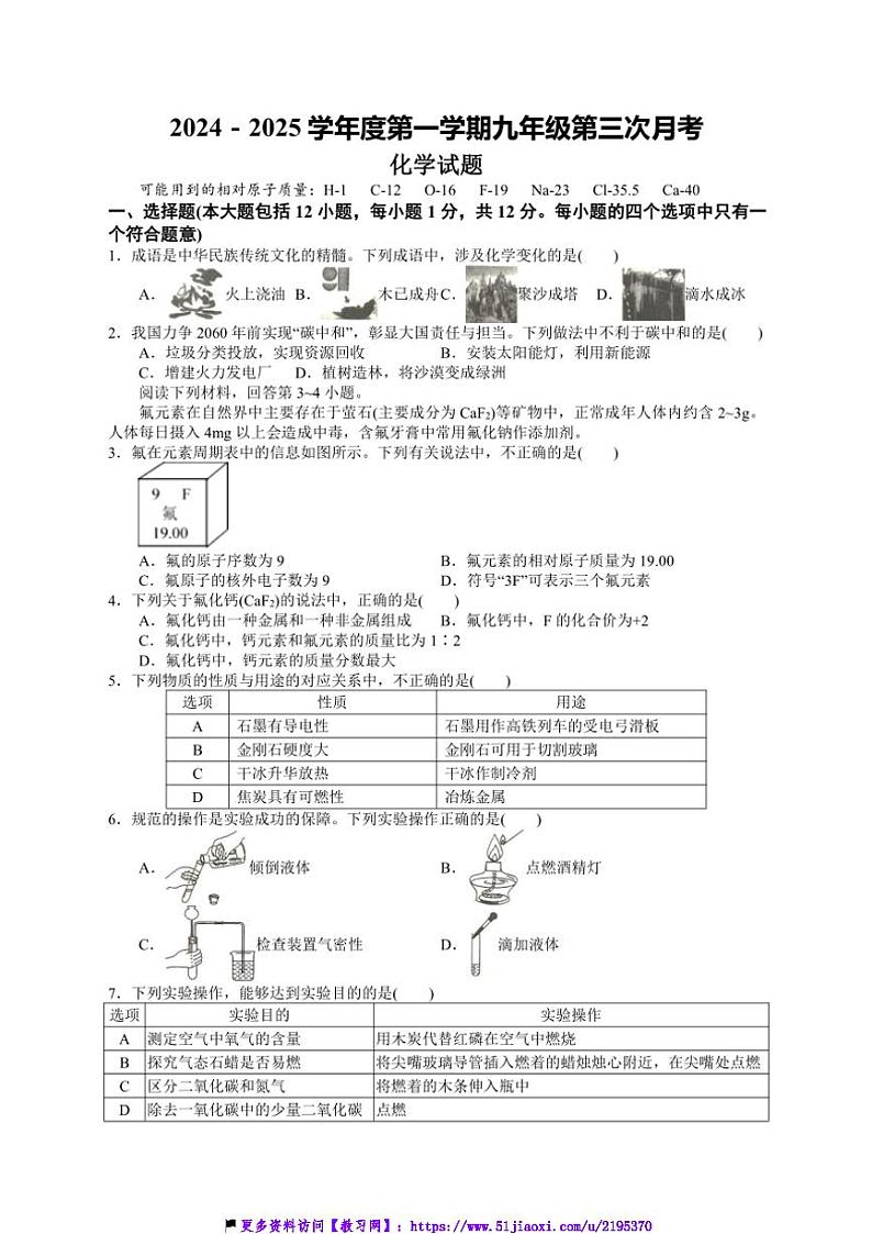 2024～2025学年安徽省蚌埠市沫河口中学九年级(上)第三次月考化学试卷(含答案)第1页