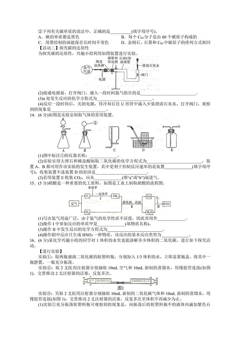 2024～2025学年安徽省蚌埠市沫河口中学九年级(上)第三次月考化学试卷(含答案)第3页