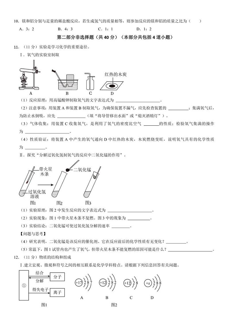 2024～2025学年辽宁省鞍山市海城市东部集团九年级(上)12月月考化学试卷(含答案)第2页