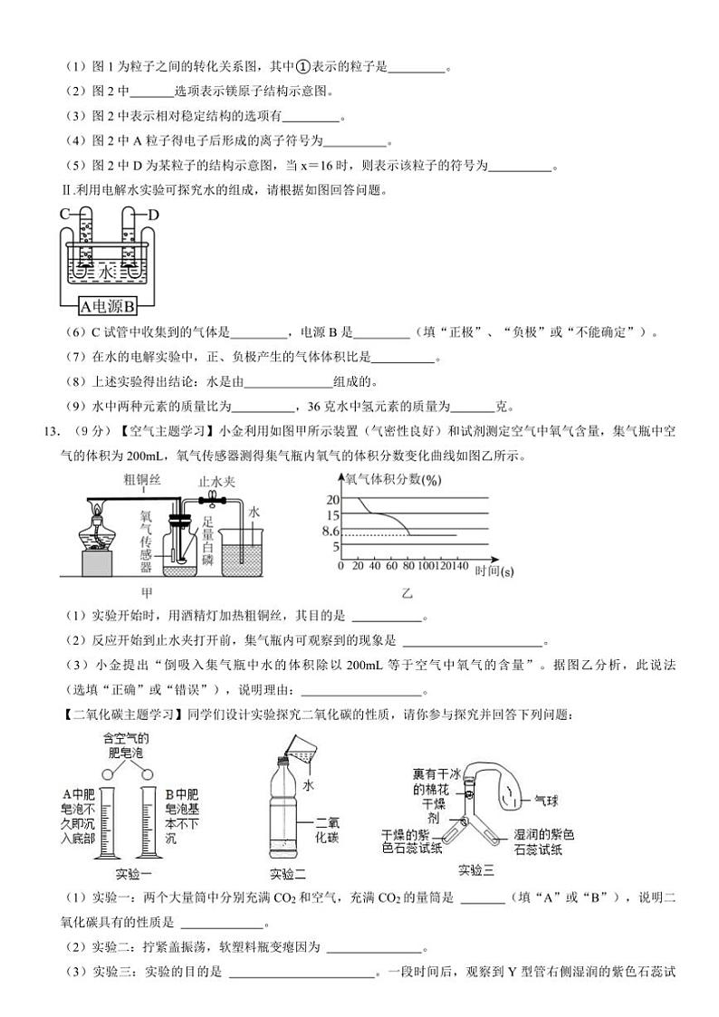 2024～2025学年辽宁省鞍山市海城市东部集团九年级(上)12月月考化学试卷(含答案)第3页