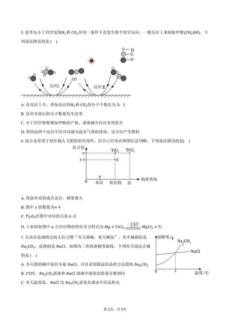 2024～2025学年黑龙江省大庆市九年级(上)第一次质检化学试卷(含答案)第2页