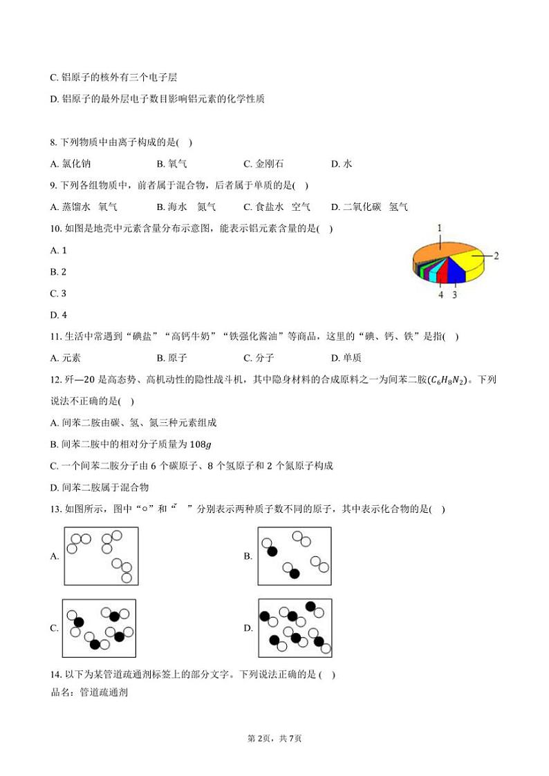 2024～2025学年山东省聊城市冠县九年级(上)第一次月考化学试卷(含答案)第2页