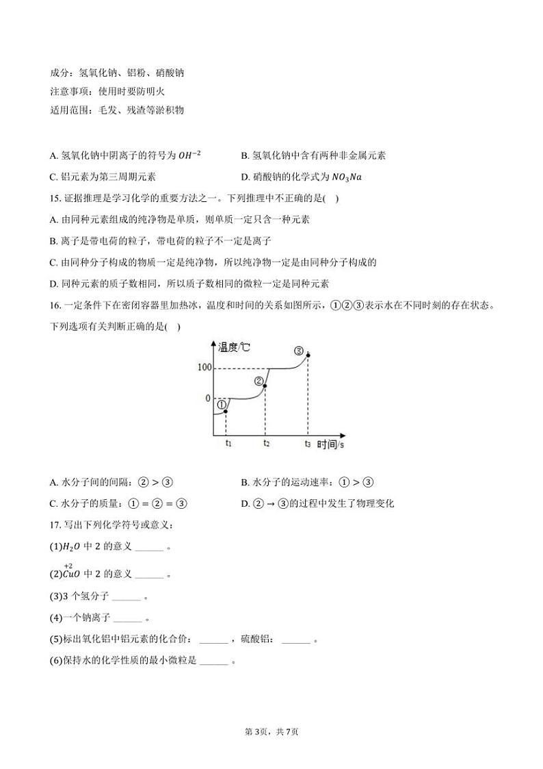 2024～2025学年山东省聊城市冠县九年级(上)第一次月考化学试卷(含答案)第3页