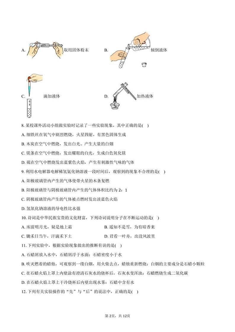 2024～2025学年江苏省苏州市高新实验学校九年级(上)质检化学试卷(含答案)第2页
