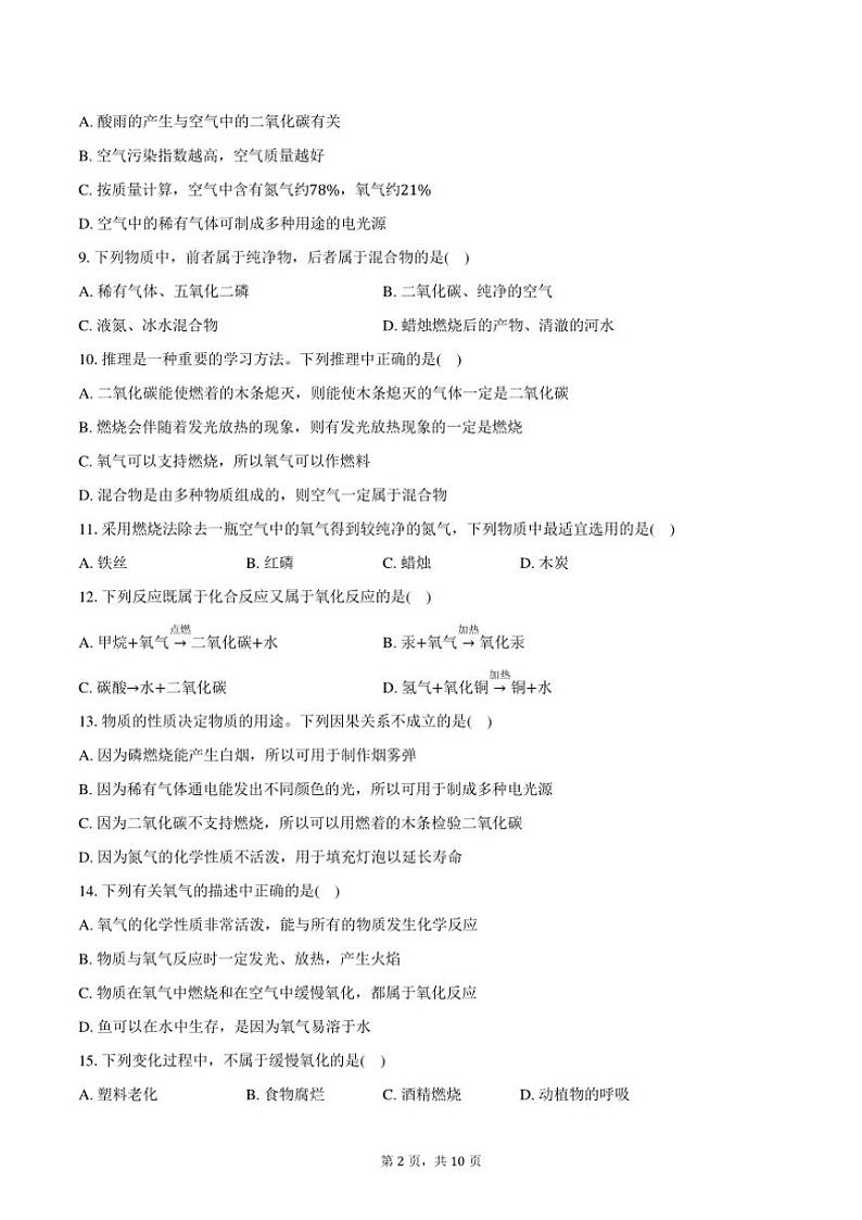 2024～2025学年宁夏银川市北塔中学九年级(上)质检化学试卷(含答案)第2页