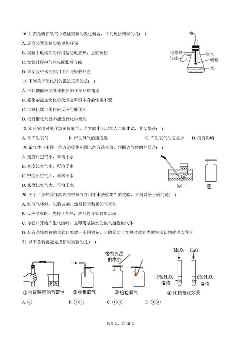 2024～2025学年宁夏银川市北塔中学九年级(上)质检化学试卷(含答案)第3页