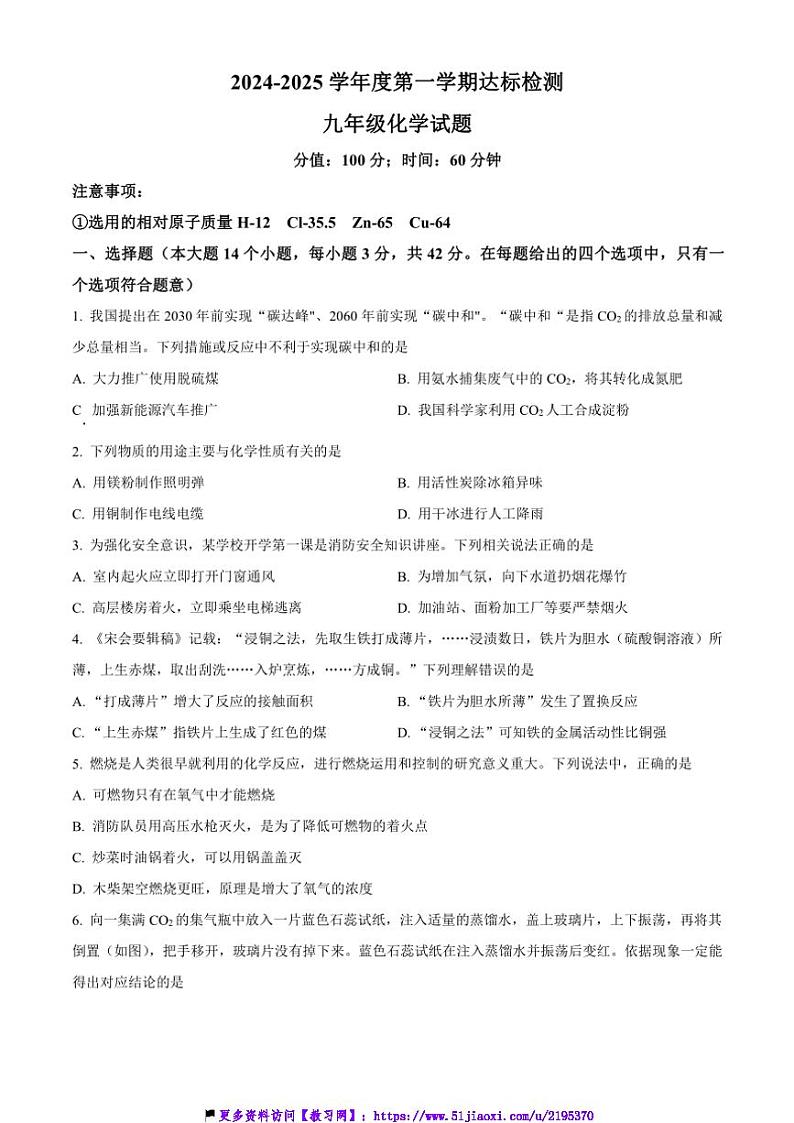 2024～2025学年山东省日照市曲阜师范大学附属中学九年级(上)12月月考化学试卷(含答案)第1页