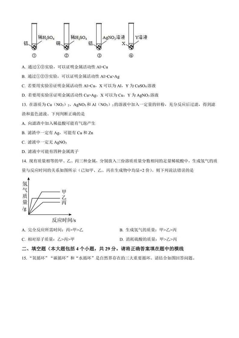 2024～2025学年山东省日照市曲阜师范大学附属中学九年级(上)12月月考化学试卷(含答案)第3页