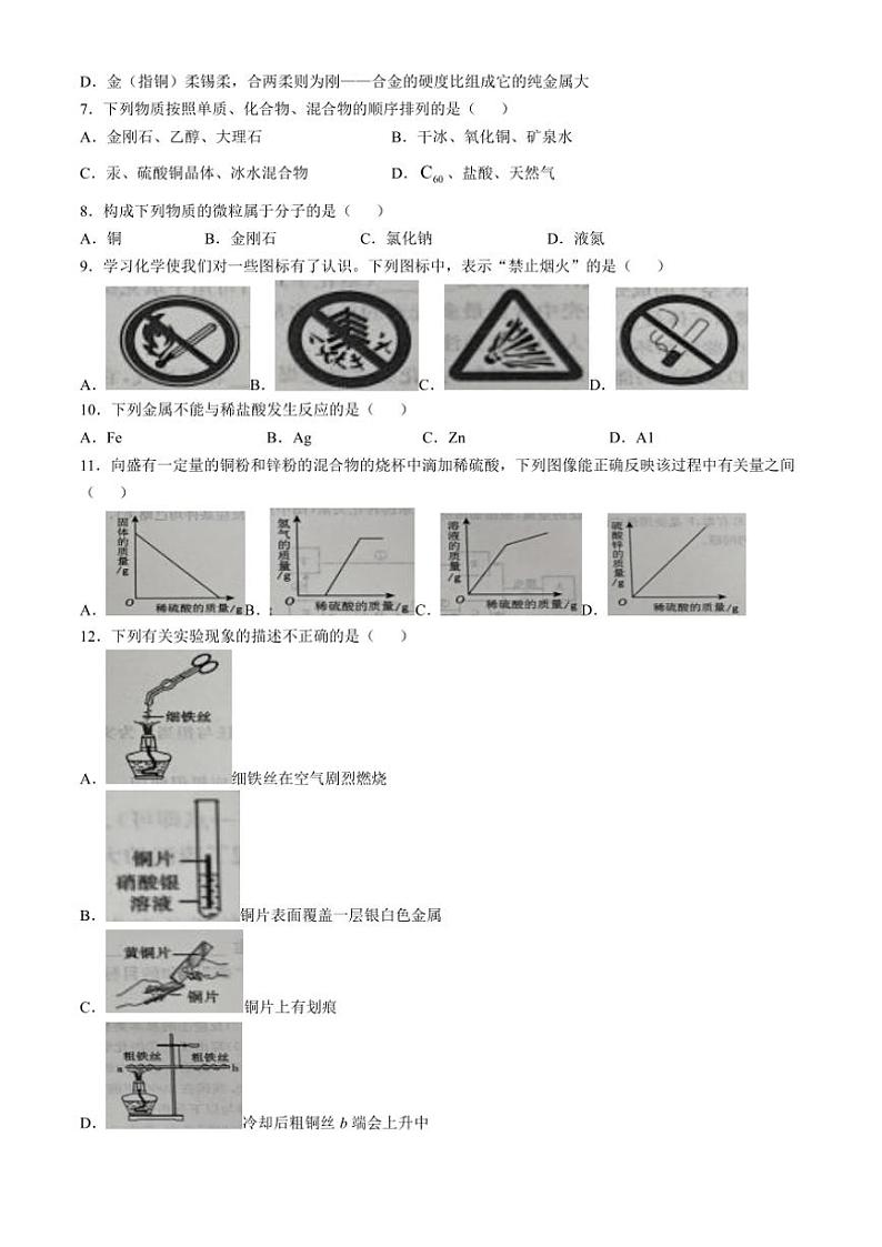 2024～2025学年河南省安阳市滑县师达学校九年级(上)12月月考化学试卷(B)(含答案)第2页