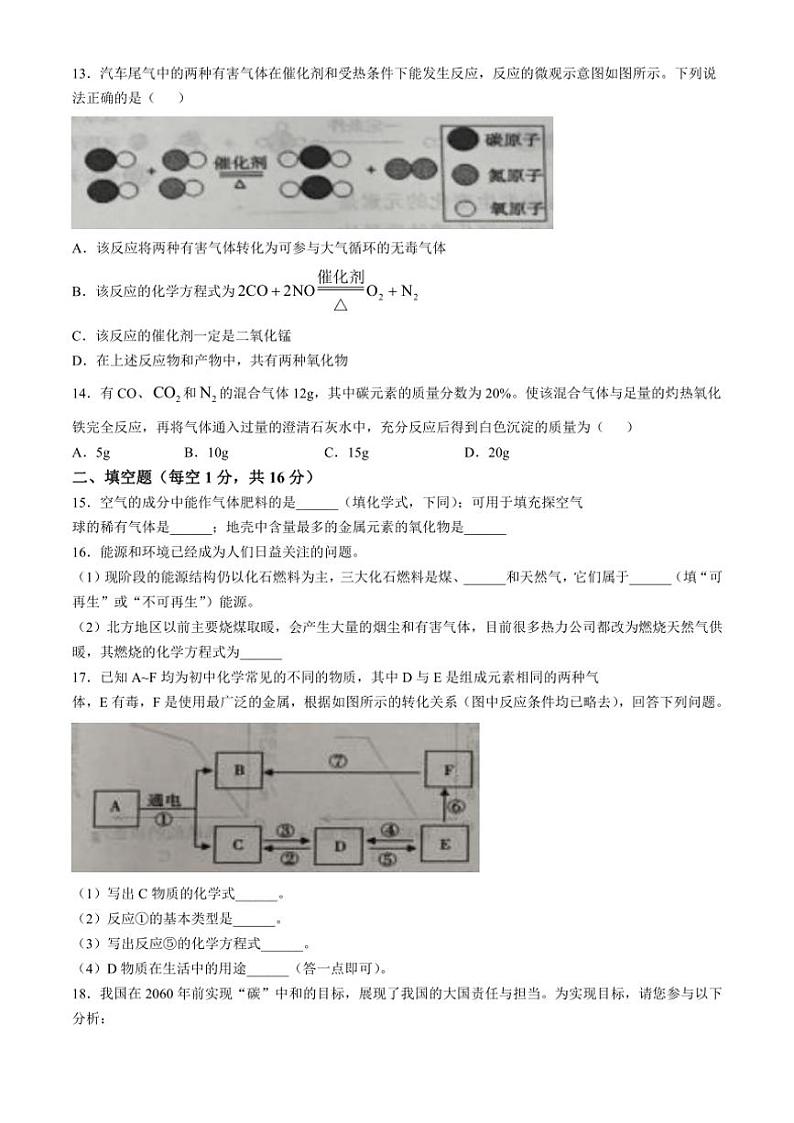 2024～2025学年河南省安阳市滑县师达学校九年级(上)12月月考化学试卷(B)(含答案)第3页