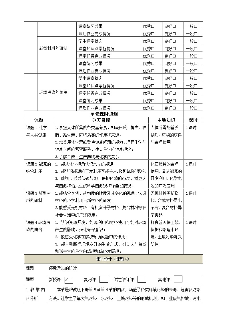 【大单元教学设计】9.4 环境污染的防治 教学设计第3页